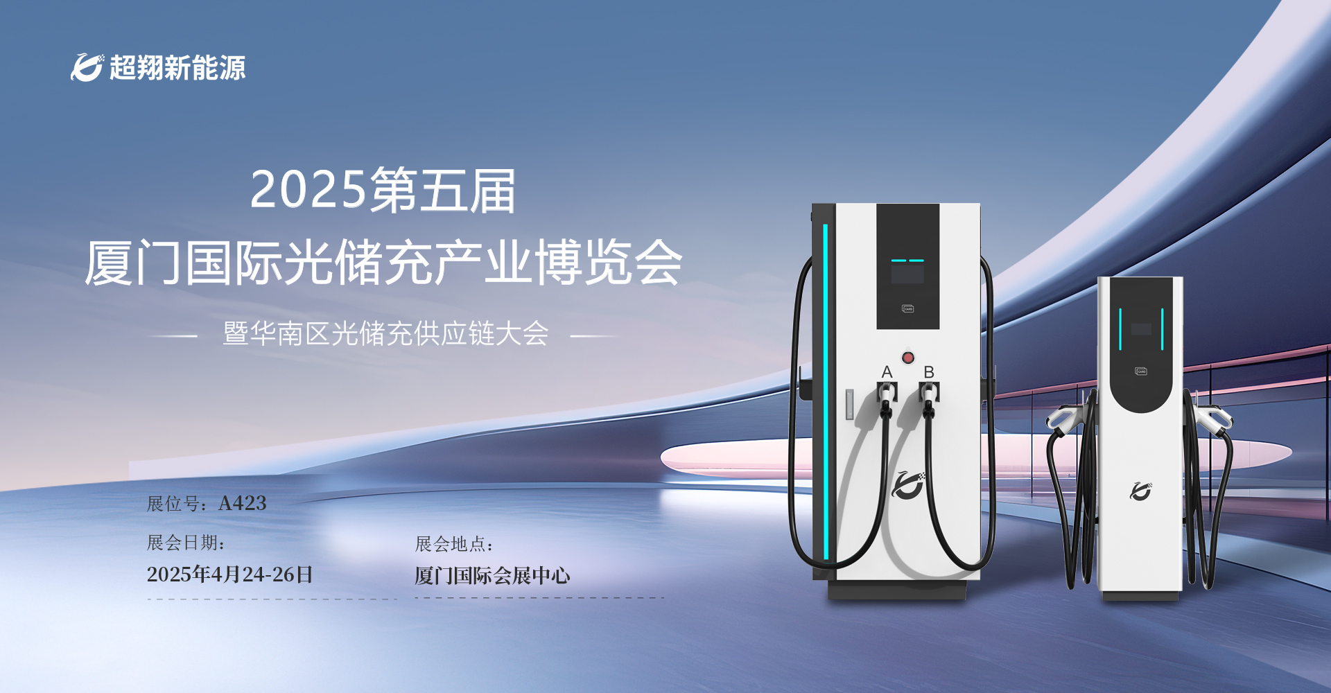 MILE米乐新能源即将亮相“2025第五届厦门国际光储充产业博览会”